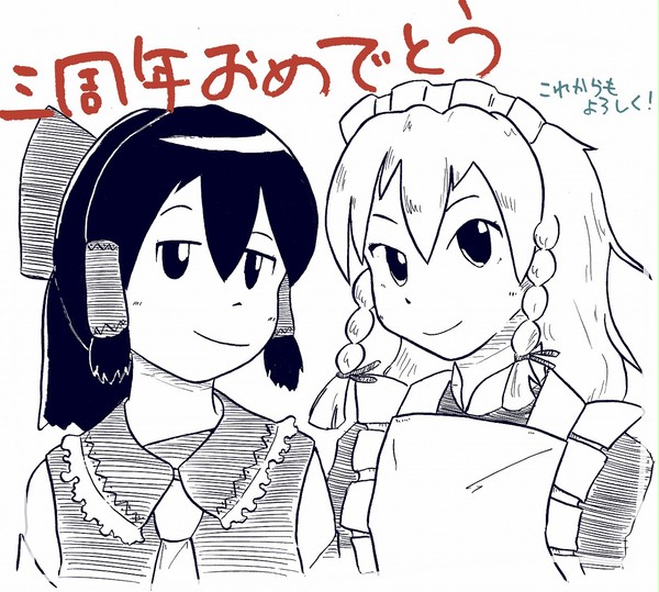 三周年記念