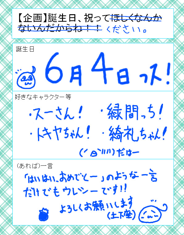 い、祝って欲しいっス…！【今年もありがとうございました！】