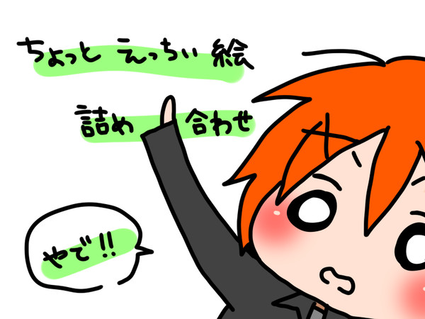 色っぽい絵を描こうぜ週間