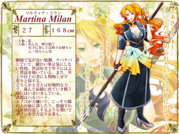 【NLD】マルティナ・ミラン【聖騎士】