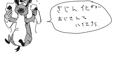 おじさんとハイエナ