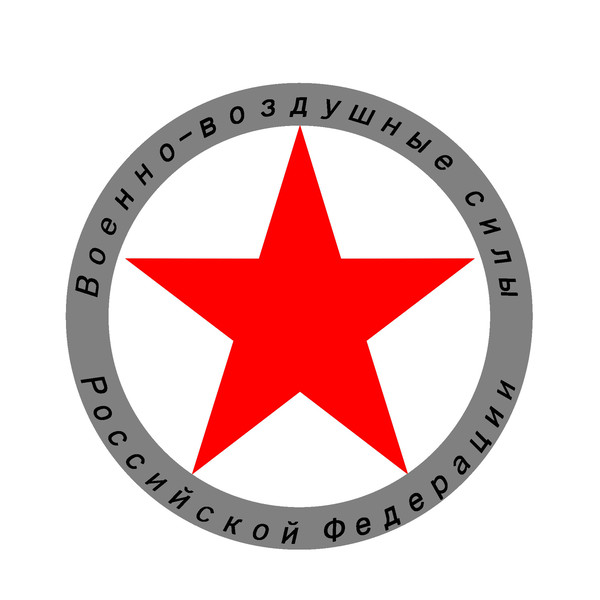 Военно-воздушные силы（ロシア空軍）