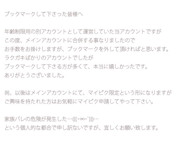 ブックマークして下さった皆様へ