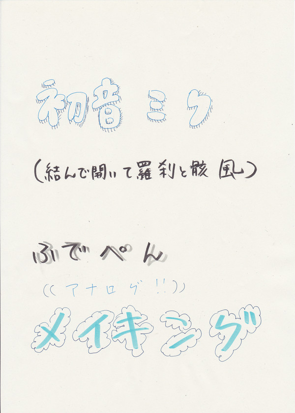 【アナログ】他人の不幸は知らんぷり【メイキング】