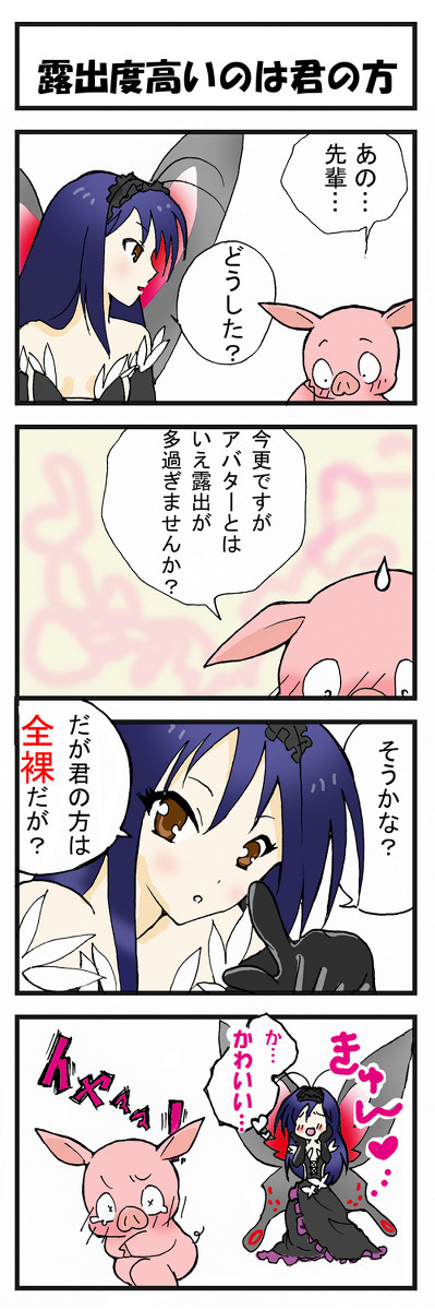 露出度高いのは君の方