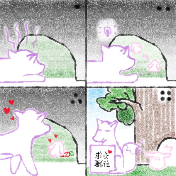 紫毛粉毛系列四格