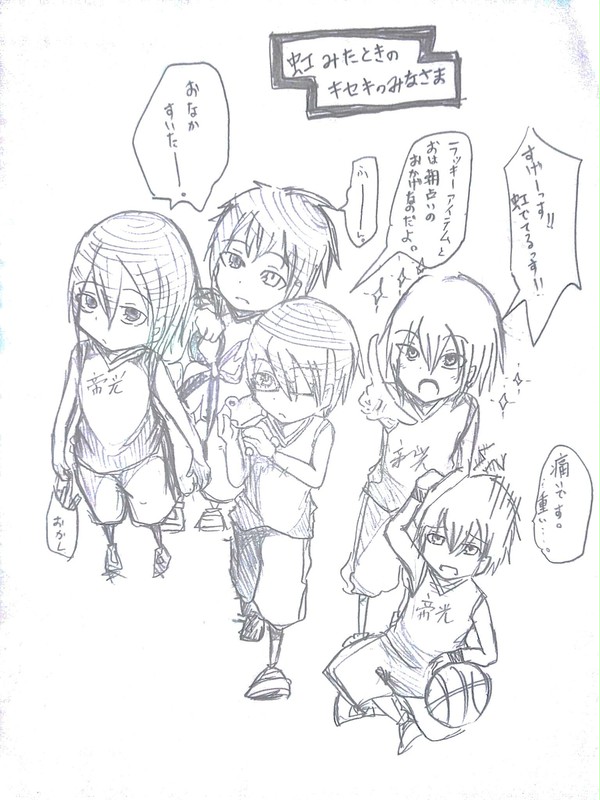 キセキの世代=…？