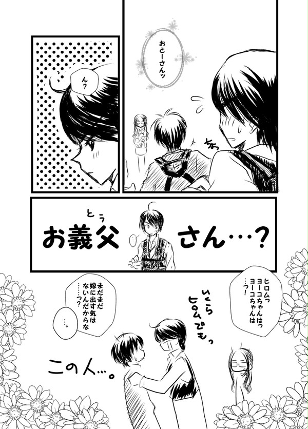 おとーさん。