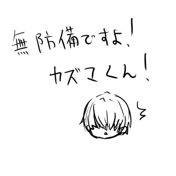 【腐向け】カズマと愉快な知り合い