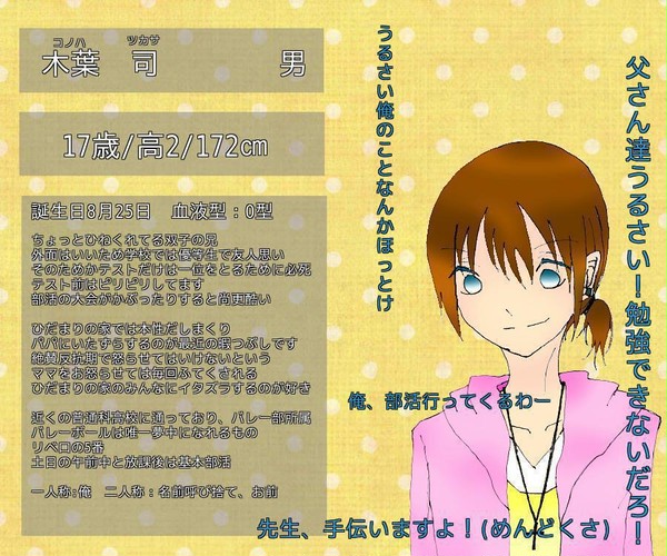 【ひだまり】木葉 司【23号室】