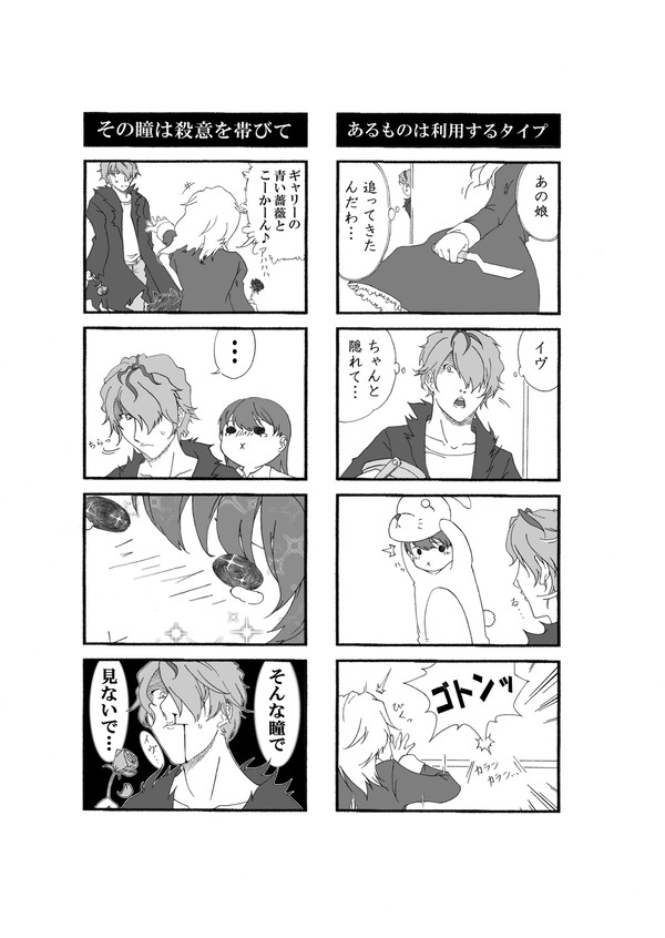【Ib】4コマ　その2