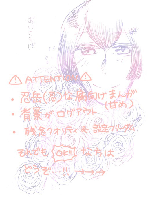 【忍岳】あいことば【腐向け漫画】