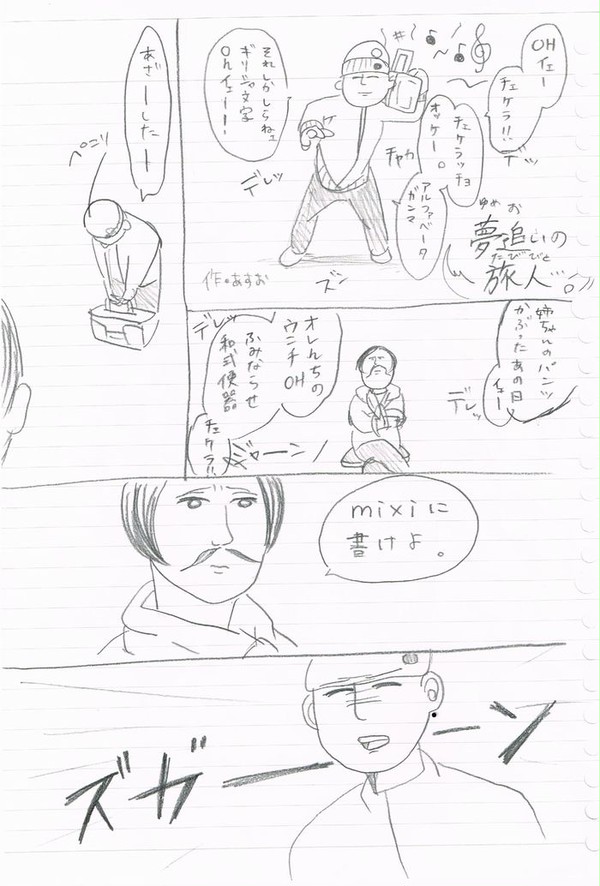 【再UP】夢追いの旅人…。
