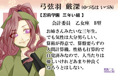 【忍ぴく玉】弓弦羽 厳深（ゆづるは いづみ）【三年い組】