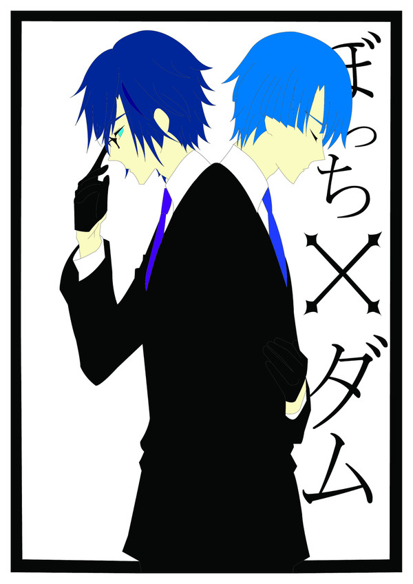 ぼっち×ダムSS