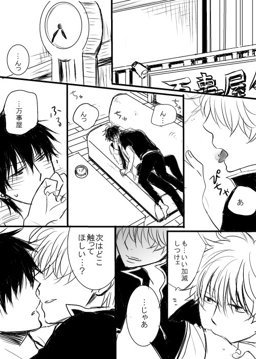 【腐/銀土漫画】ハッピーバースデーとアイラブユー