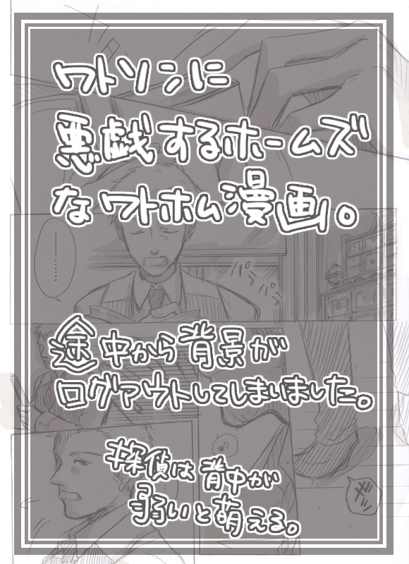 【腐】ワトホム漫画