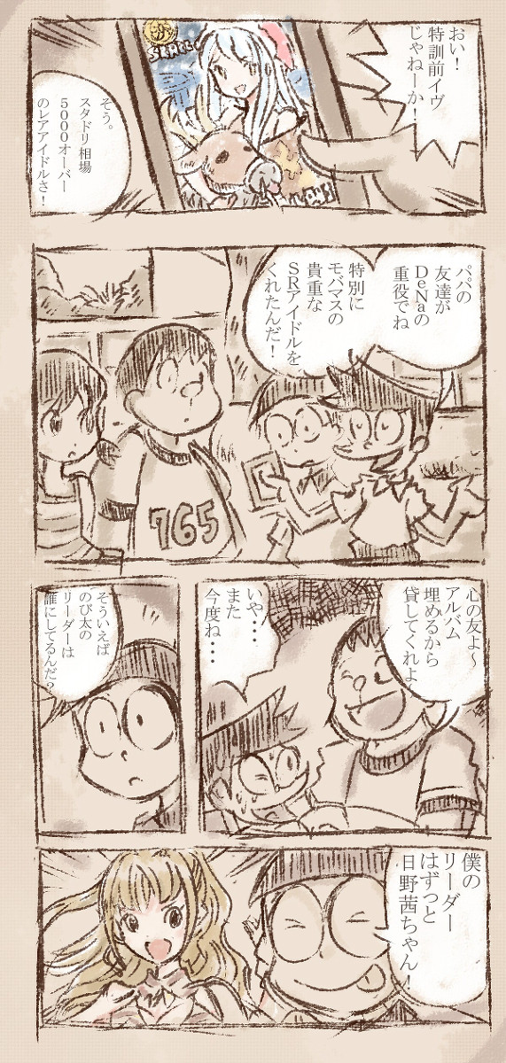 のび太のアイドルマスターシンデレラガールズ