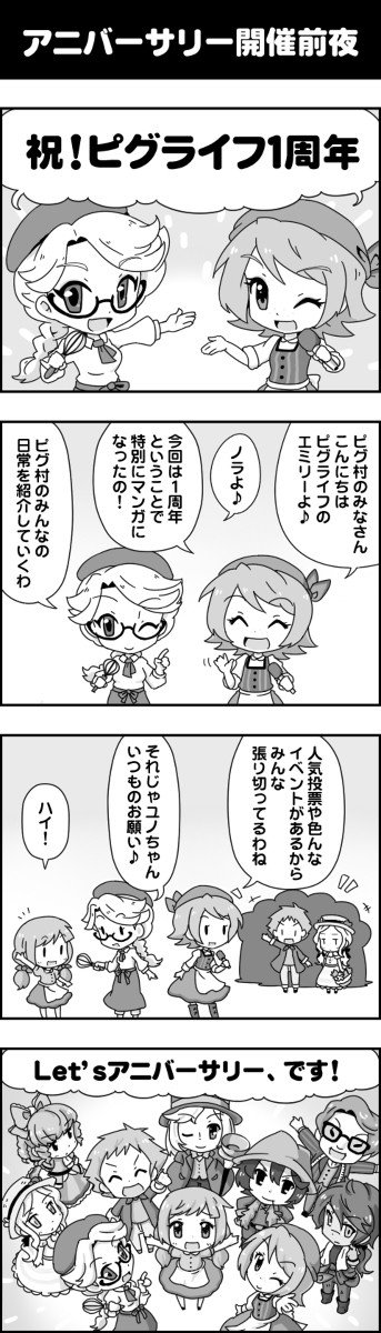 ピグライフ公式四コマ 第一話