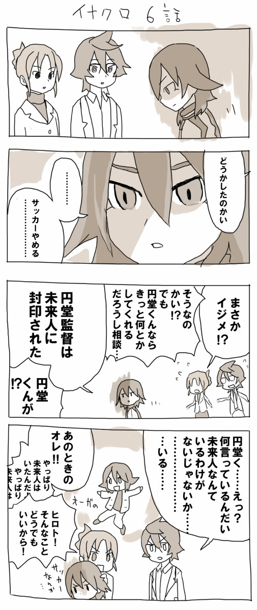 イナクロ６話