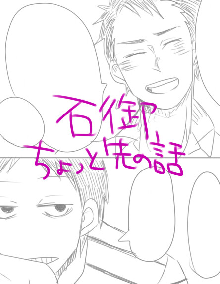 石御未来漫画