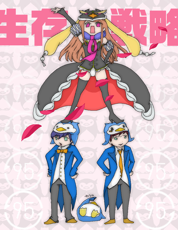 生存戦略(どっと)