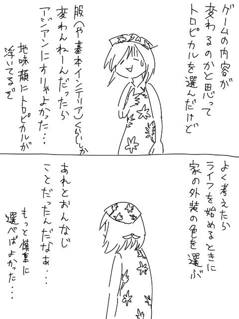 ピグアイランドと私～始まり編～