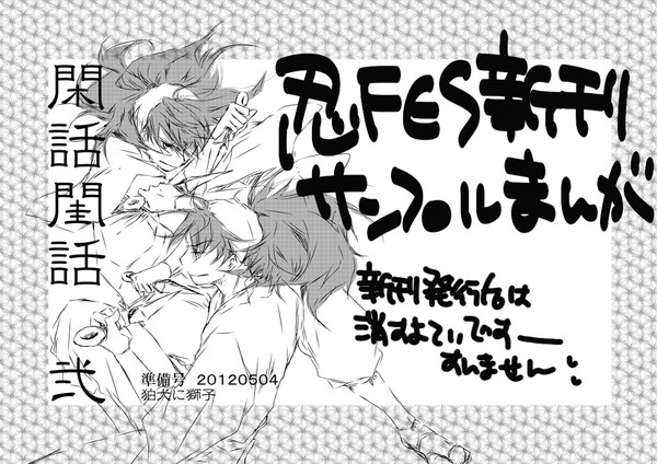 忍フェス新刊サンプル漫画