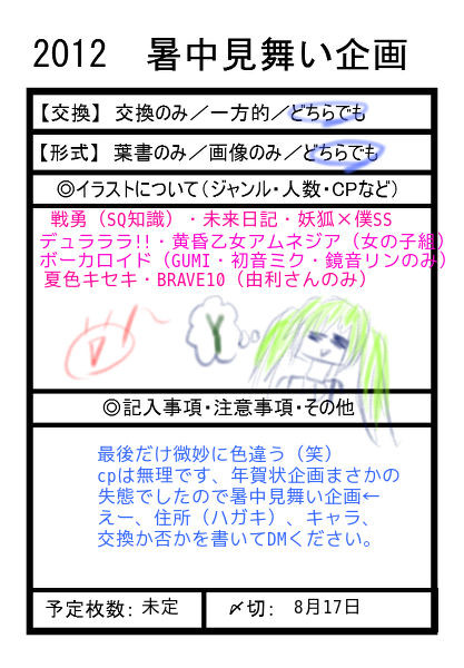 便乗！