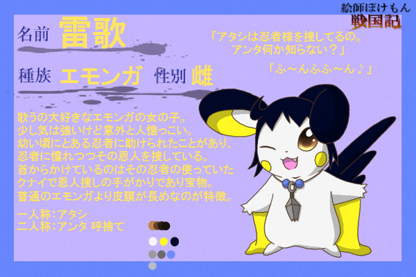 【絵師ぽけ戦】雷歌(らいか)【キャラシ】