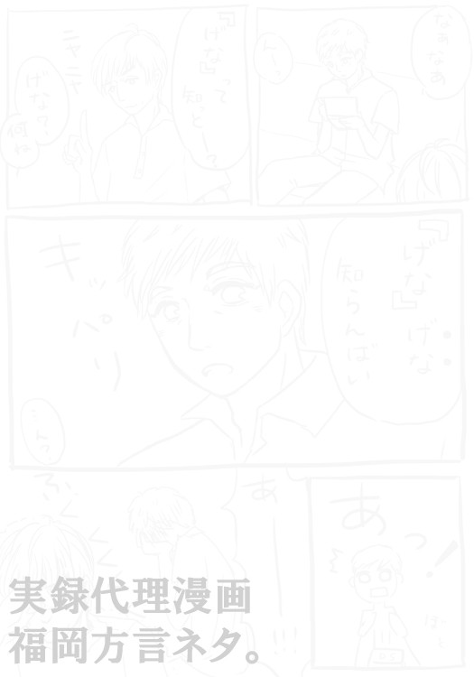方言あるある