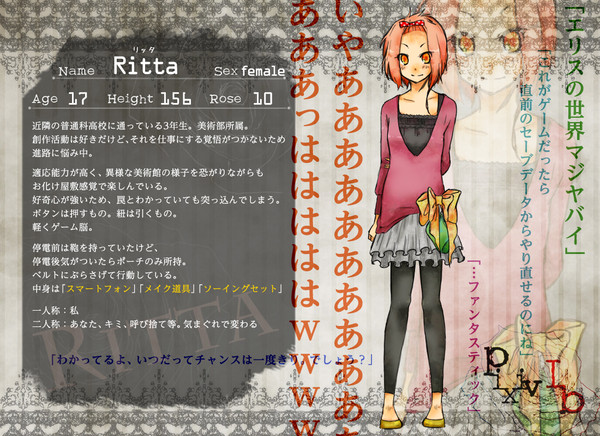 【p_I*b】リッタ【客人】