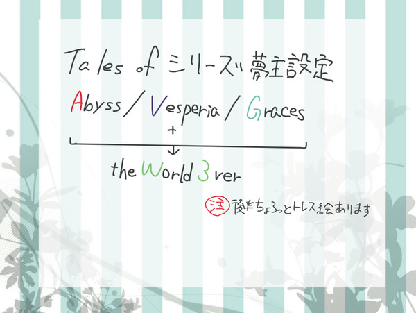【夢絵】夢主設定 T.O【注意】