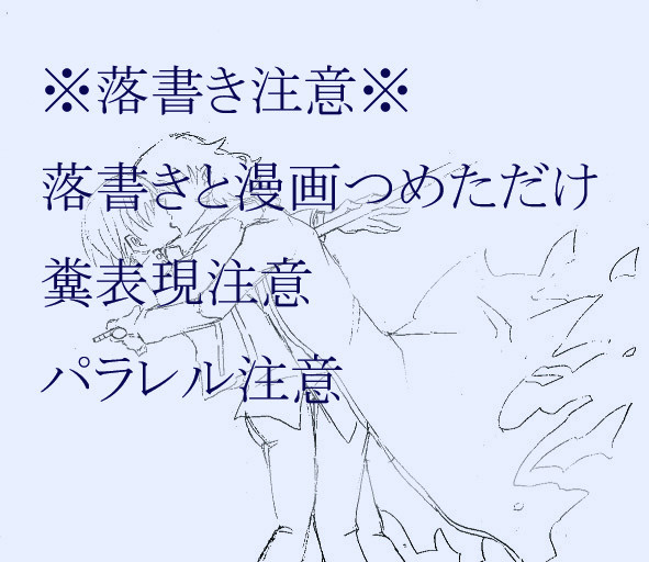 落書きと漫画