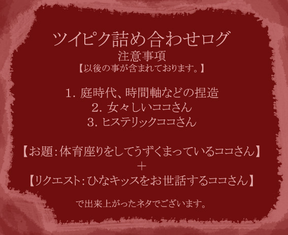 ツイピク詰め合わせログ２