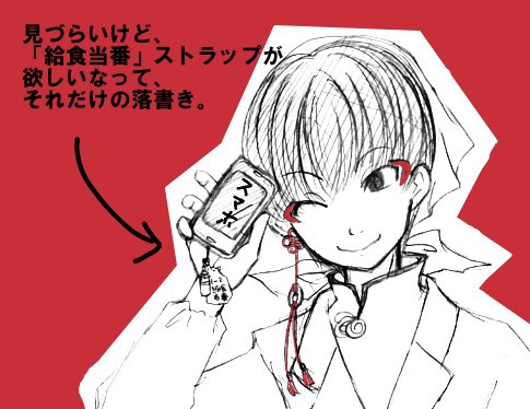 らくがき