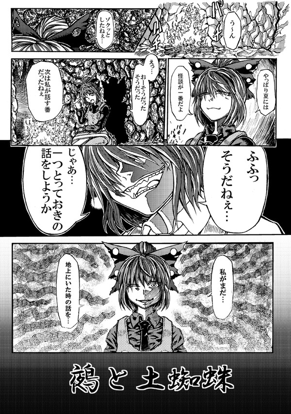 【東方】～鵺と土蜘蛛～【暴力表現注意】