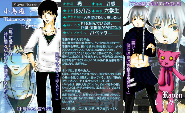 【ピク仮想】小鳥遊一/レイヴン【参加登録】