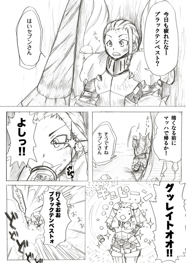 唸れブラックテンペストォ!!!