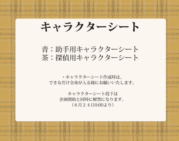 【ピク探2】キャラクターシート