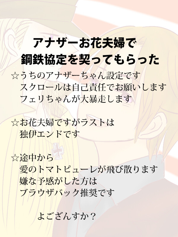 アナザーお花夫婦に鋼鉄協約を契ってもらった【鋼鉄記念日５/２２】