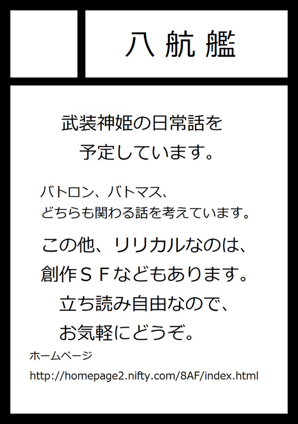 コミケ82当選報告