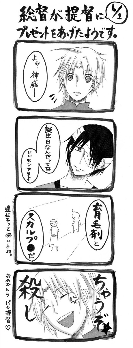 総督が提督にプレゼントをあげたようです。