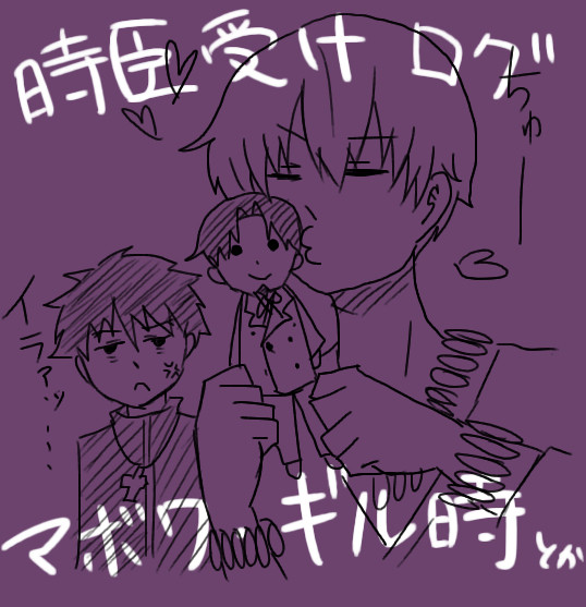 【腐向け】時臣いっぱい