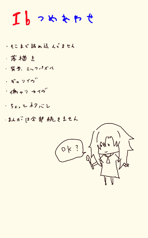 Ib　詰め合わせ　（ギャリイヴ＋α）