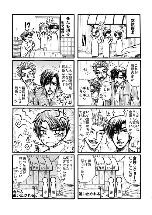金持ち兄弟来たる