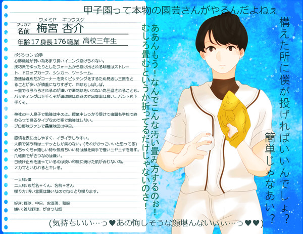 【ぴく野球】梅宮 杏介【CS】