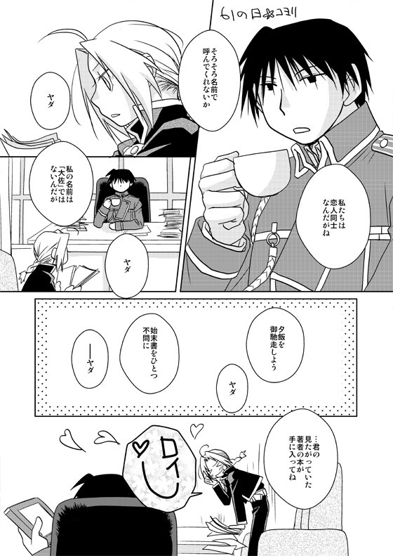 ロイの日