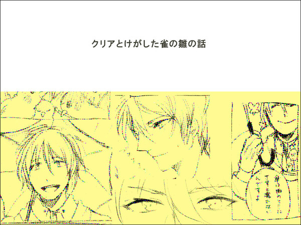 【DMMd：クリ蒼漫画】けがしたこころの帰る場所