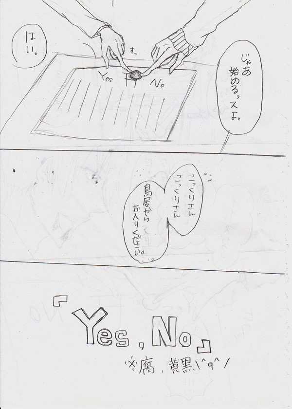 【黒バス腐】こっくりさん、こっくりさん【黄黒】
